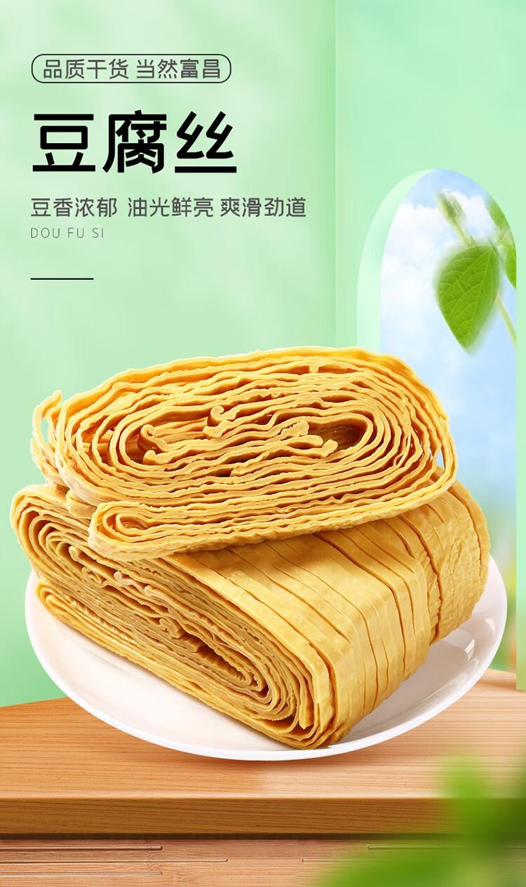 【中国直邮】 富昌 豆腐丝  豆腐皮油豆皮云丝 素食豆制品 凉拌火锅食材300g