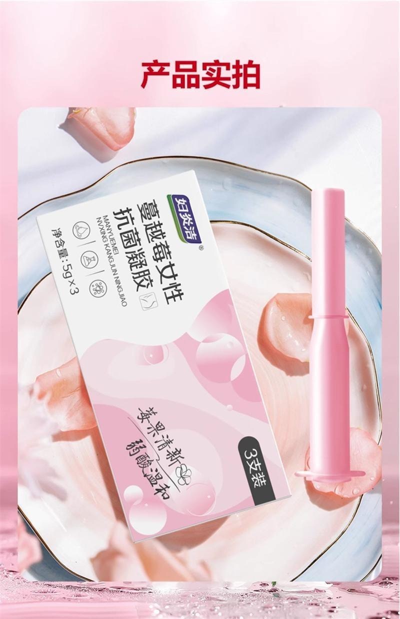 【中国直邮】 妇炎洁 蔓越莓女性抗菌凝胶 银离子抑菌去异味私密抗菌护理液止痒保养 3支/盒