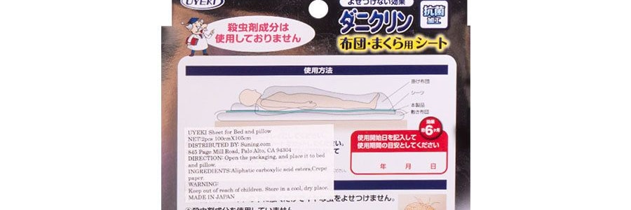 日本UYEKI 專業防蟎蟲除蟎貼 家用床上枕頭使用 2枚入 100cmX105cm 孕婦嬰兒可用 過敏痘痘剋星 持續作用6個月