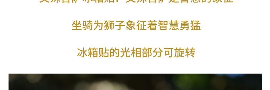 靈隱祈福 藥師佛轉轉佛冰箱貼 磁吸裝飾貼 身體健康 112*112*21mm