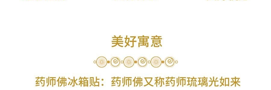 靈隱祈福 藥師佛轉轉佛冰箱貼 磁吸裝飾貼 身體健康 112*112*21mm