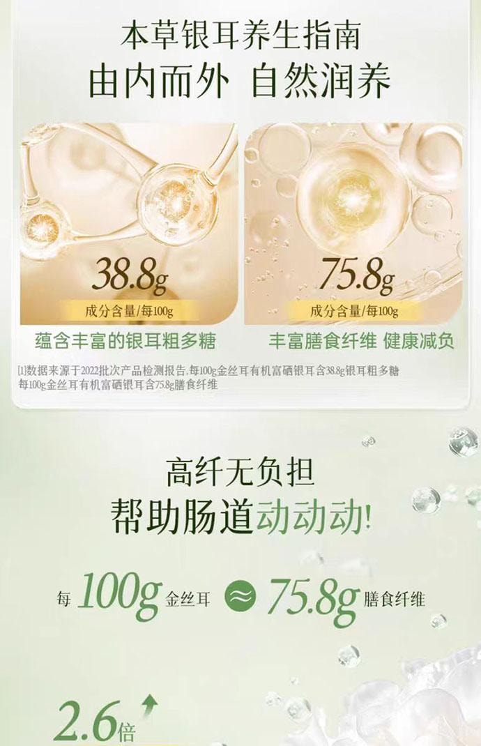 【中国直邮】 金丝耳 有机富硒银耳 60g*1罐套餐