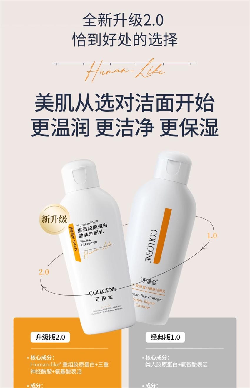 【中国直邮】 可丽金 重组胶原蛋白健肤洁面乳 洗面奶保湿补水敏感肌 温润洁净力 洗出美肌 100g/瓶