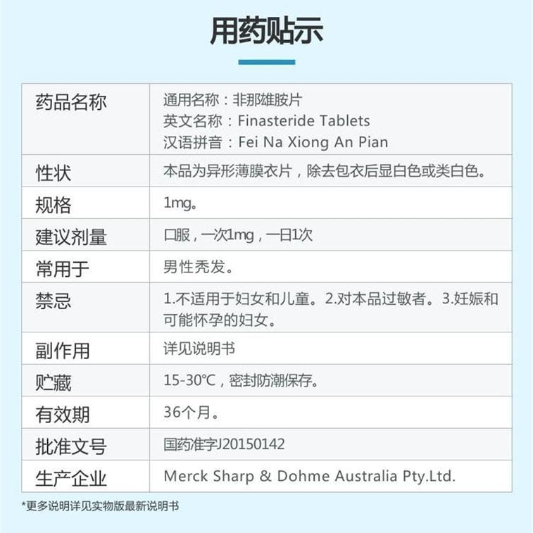 【中国直邮】 保法止 非那雄胺片 防脱发白头发生发脂溢性斑秃掉发雄性激素男性脱发1mg*28片/盒