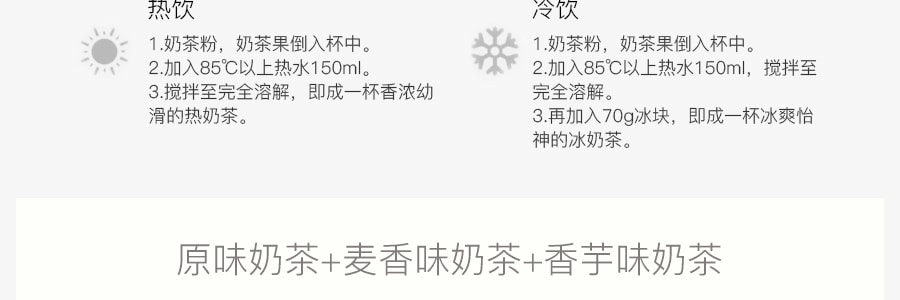 【你的专属暖心热饮礼包】香飘飘 椰果系列 冲泡奶茶 3种口味 9杯入 原味奶茶+麦香味奶茶+香芋味奶茶 80g*3连杯