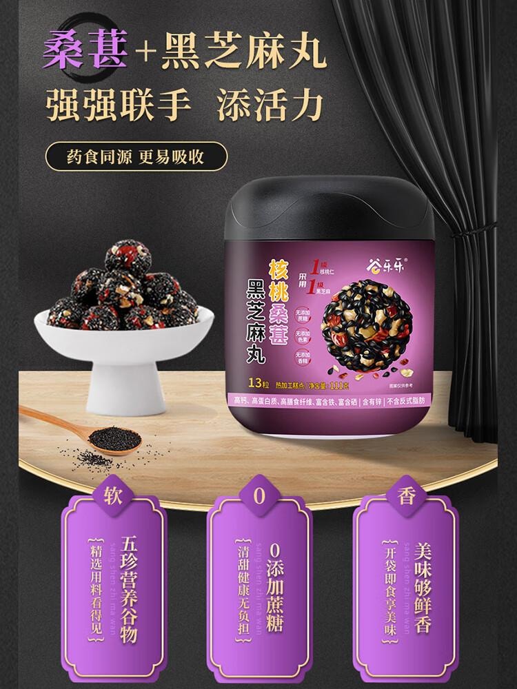 【中國直郵】 勁家莊 桑葚核桃芝麻丸紅棗枸杞養生黑芝麻丸健康食品111g/罐