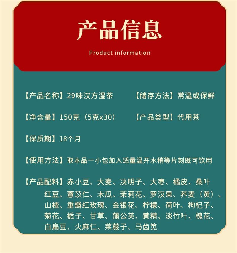 【中國直郵】 南京同仁堂 29味漢方濕茶 紅豆赤小豆薏米茶茯苓蒲公英茶 150g