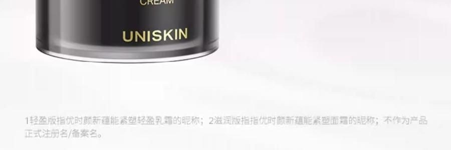 UNISKIN優時顏 黑引力乳霜 新蘊能緊塑輕盈乳霜 輕盈版 50g 直補膠原 緊緻提拉煥發 全部膚質/易出油暗沉膚質【全新升級】