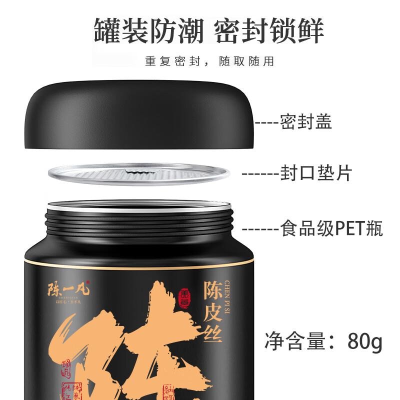 【中國直郵】 蜀風雅香 陳一凡 陳皮 無硫 養生茶 80g*3 240g