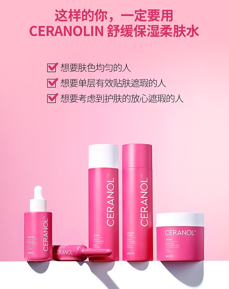 韩国 Skin79 CERANOL+IN 斑遮瑕膏 5克