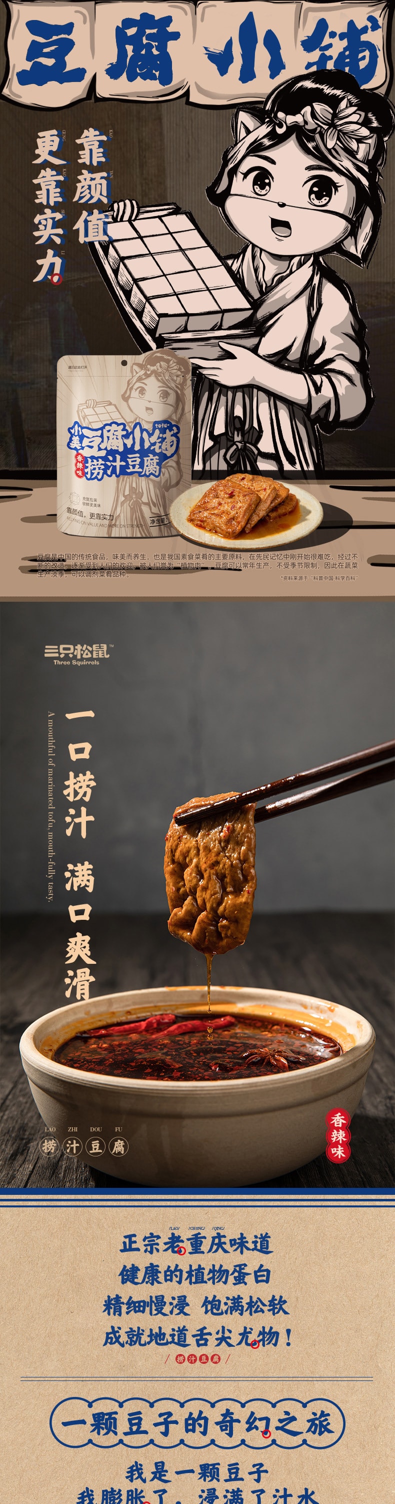 【中国直邮】三只松鼠 捞汁豆腐香麻辣条豆腐干零食小吃120g/袋