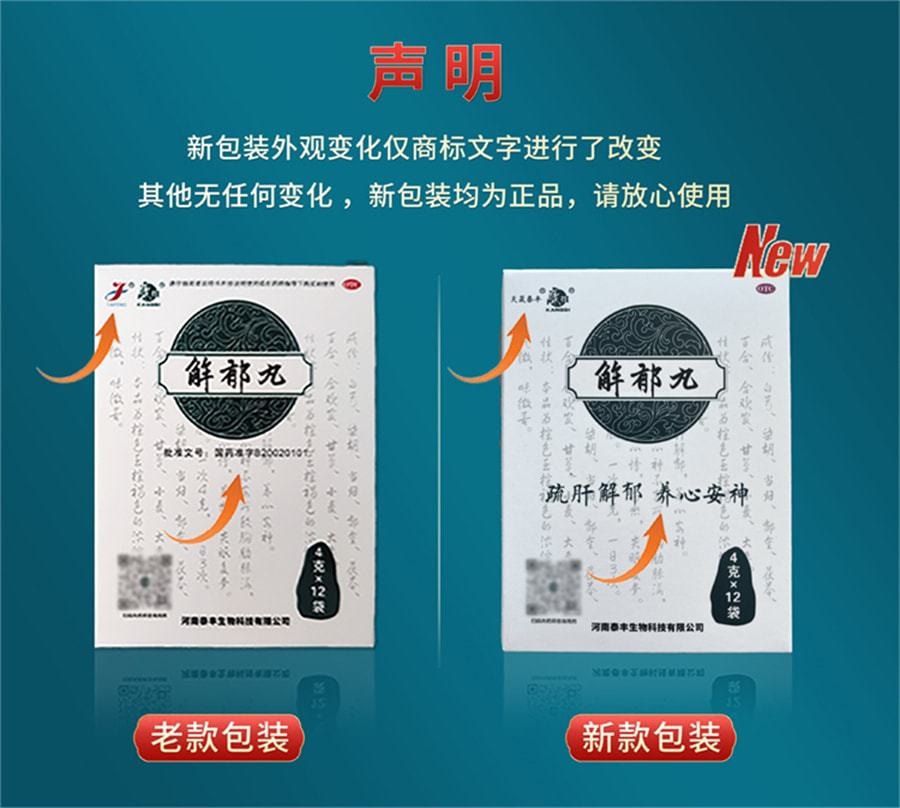 【中国直邮】 康祺 解郁丸中药品心烦心悸易怒口服肝郁气滞疏肝解郁养心安神 12袋/盒