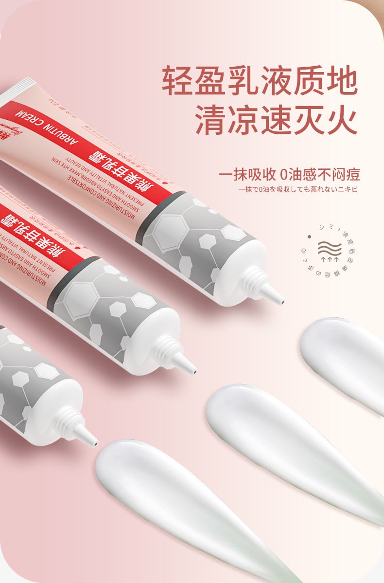 【中國直郵】 翼顏 熊果苷乳膏 補水保濕淡化色斑黃褐斑提亮膚色滋潤修復面霜 30g/支