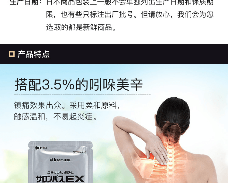 日本HISAMITSU 久光製藥 撒隆巴斯止痛膏EX 10顆×4袋