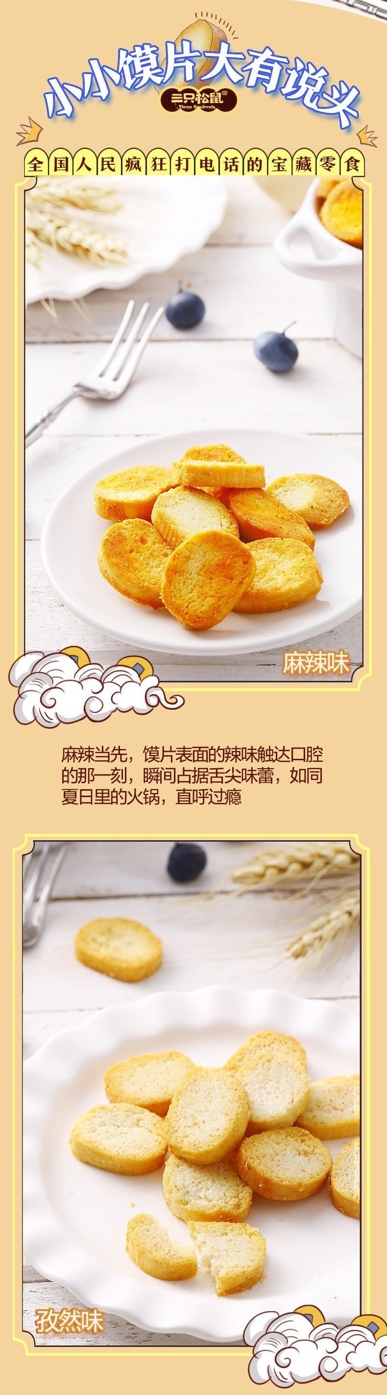 【中国直邮】三只松鼠 馍片宝宝小馍丁饼干零食108g/袋