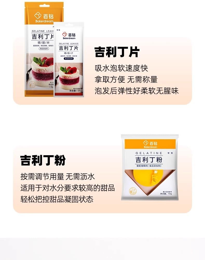  安吉 【即溶即用】吉利丁片烘焙50g*2 吉林丁魚膠片明膠非粉家用自製甜點奶酪棒專用兒童布丁果凍慕斯蛋糕烘焙原料100g