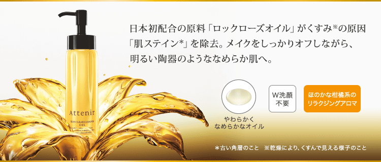【日本直郵】COSME大賞第一位 日本ATTENIR艾天然 雙重潔淨卸妝油 橙花味限定 175ml 2020限定 買一送一 敏感肌可用