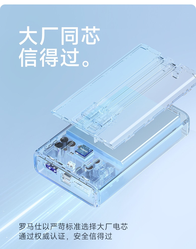 【中國直郵】羅馬仕 行動電源20000毫安自備線22.5W快充適用華為蘋果手機充電寶 淺藍色