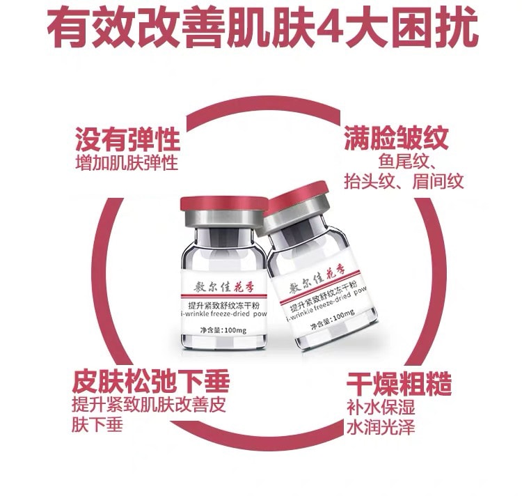 敷尔佳小红瓶 液体超声刀 冻干粉100mg*1支+修护液5ml*1支