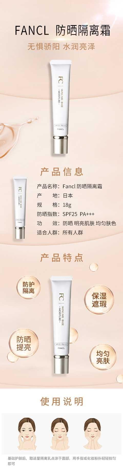 【日本直郵】FANCL芳珂 亮白防曬隔離妝前乳 滋潤米色SPF25/PA++ 18g 無添加 孕婦敏感肌可用