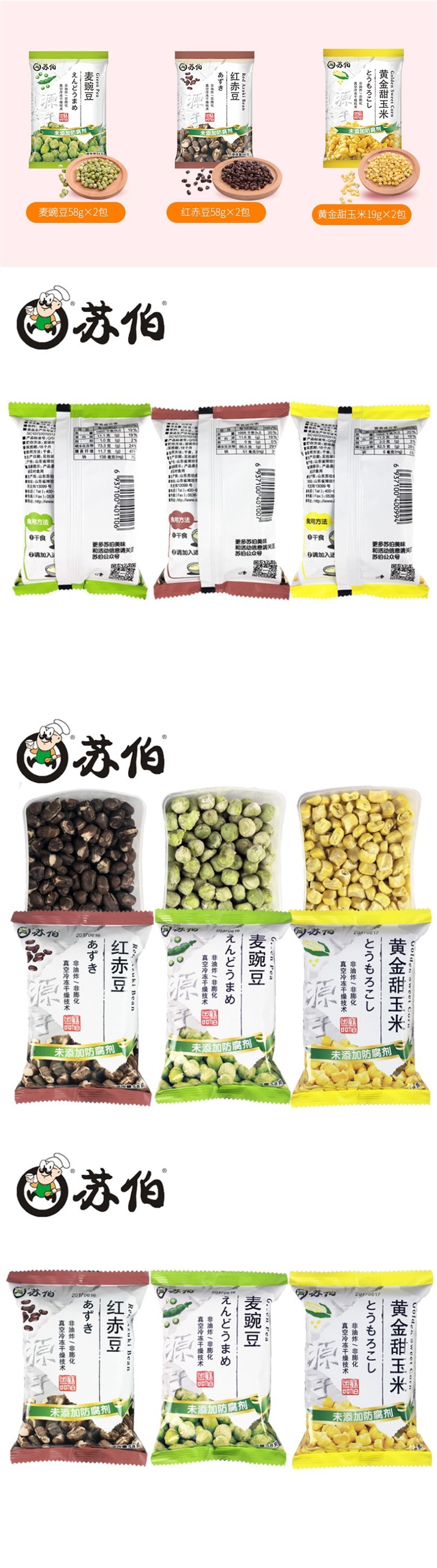 【中国直邮】苏伯休闲零食 3袋 (冻干赤豆+冻干麦豌豆+冻干甜玉米)
