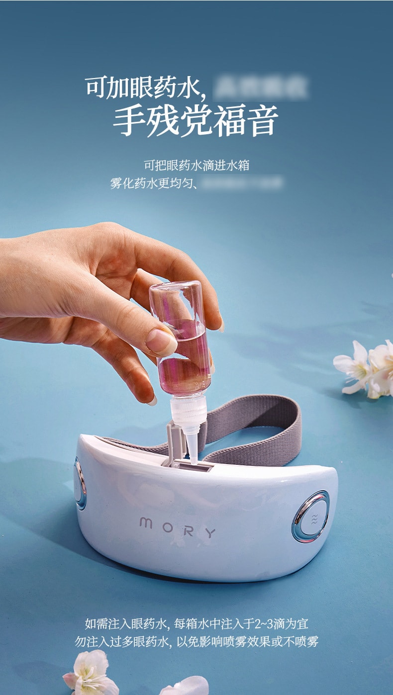 【中国直邮】张予曦同款  MORY摩韵 雾化热敷眼罩 E05智能语音 微米级便携 天青色 1件