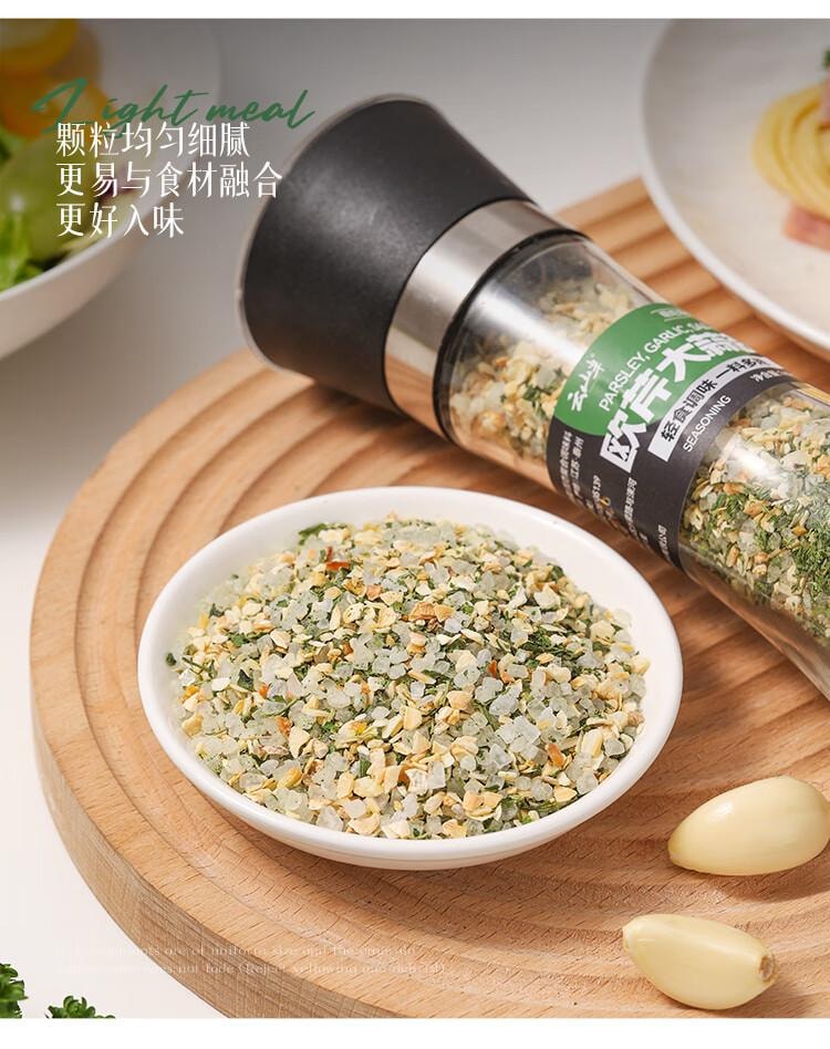【中国直邮】 云山半 欧芹大蒜盐140g欧芹碎大蒜粉0脂肪轻食水煮菜牛排烧烤撒料调味