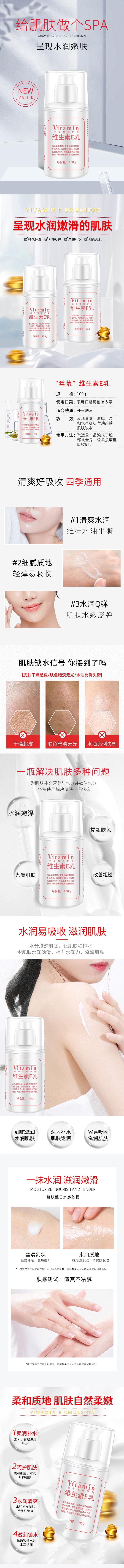 中國 絲幕 SIMU 維生素E乳 保濕潤膚乳液 100g