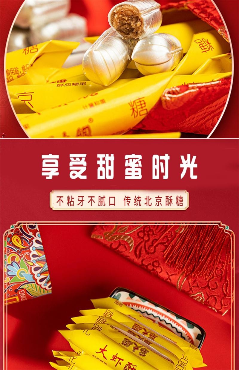 【中国直邮】 马大姐 大虾酥糖(约55颗)老式手工酥心糖糖果年货