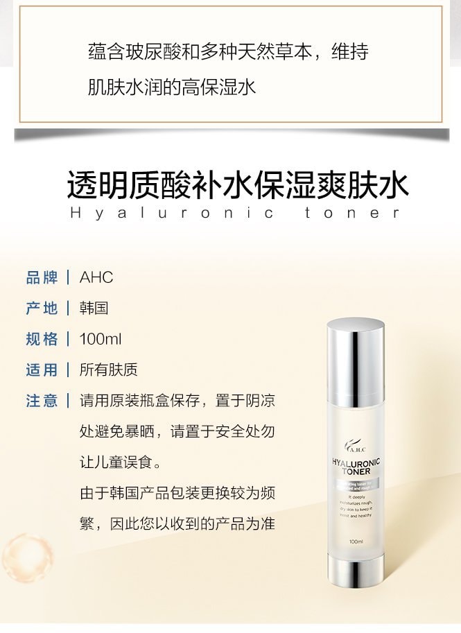 韓國A.H.C 玻尿酸提亮膚色收縮毛孔保濕爽膚水100ML