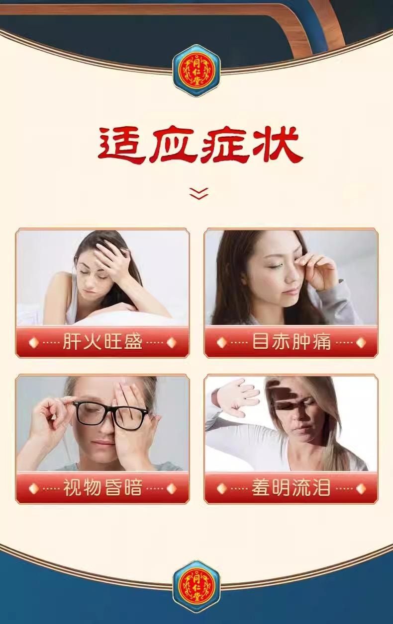 北京同仁堂 【肝火旺盛 瀉火明目養肝】黃連羊肝丸大蜜丸9g*10丸 瀉火明目肝火旺盛養肝視物昏暗黃蓮羊肝盛目赤腫痛【熬夜、用眼過度人群必備】