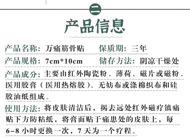 【中国直邮】王泰林 万痛筋骨膏药贴通络贴 2盒装 舒筋活络 腰肌劳损