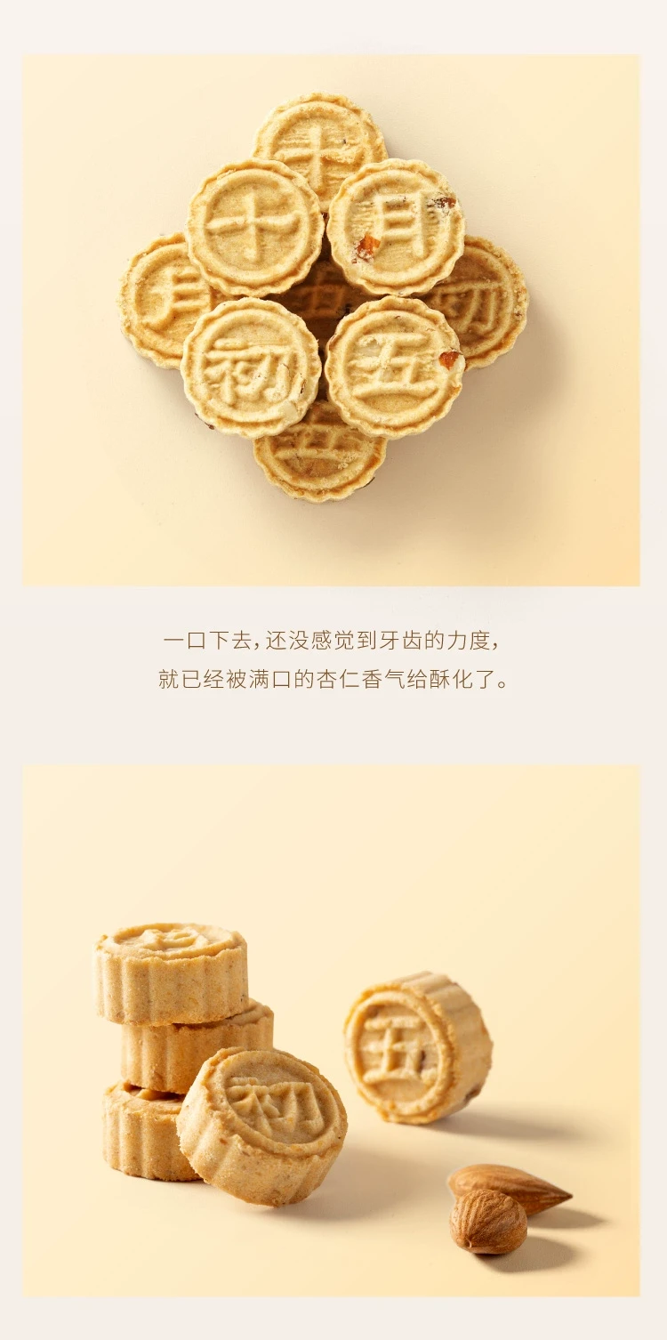 中國 澳門十月初五 迷你粒杏仁餅 88克 (8包分裝) 時刻分享美味
