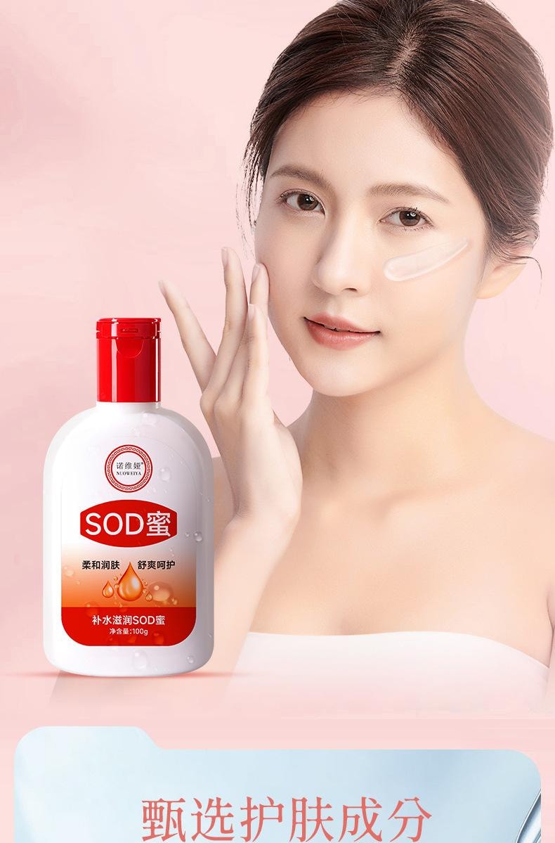 【中国直邮】 诺维娅 SOD蜜 男女士滋润乳霜 温和补水 保持活性 全身肌肤保湿呵护 100g/瓶