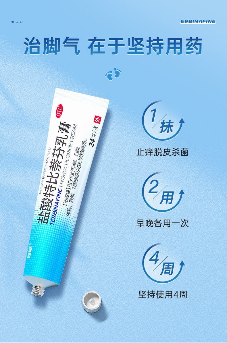 中國 恩威 鹽酸特比萘芬乳膏 治療腳氣止癢脫皮殺菌專用藥 24g x 1盒