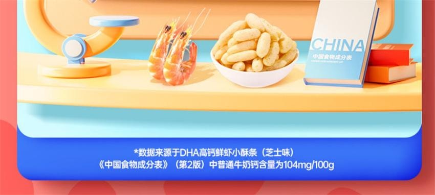 【中國直郵】 未零 DHA高鈣鮮蝦小酥條 汪汪隊立大功兒童零食蝦片脆條添加DHA藻油 芝士味 32g/袋