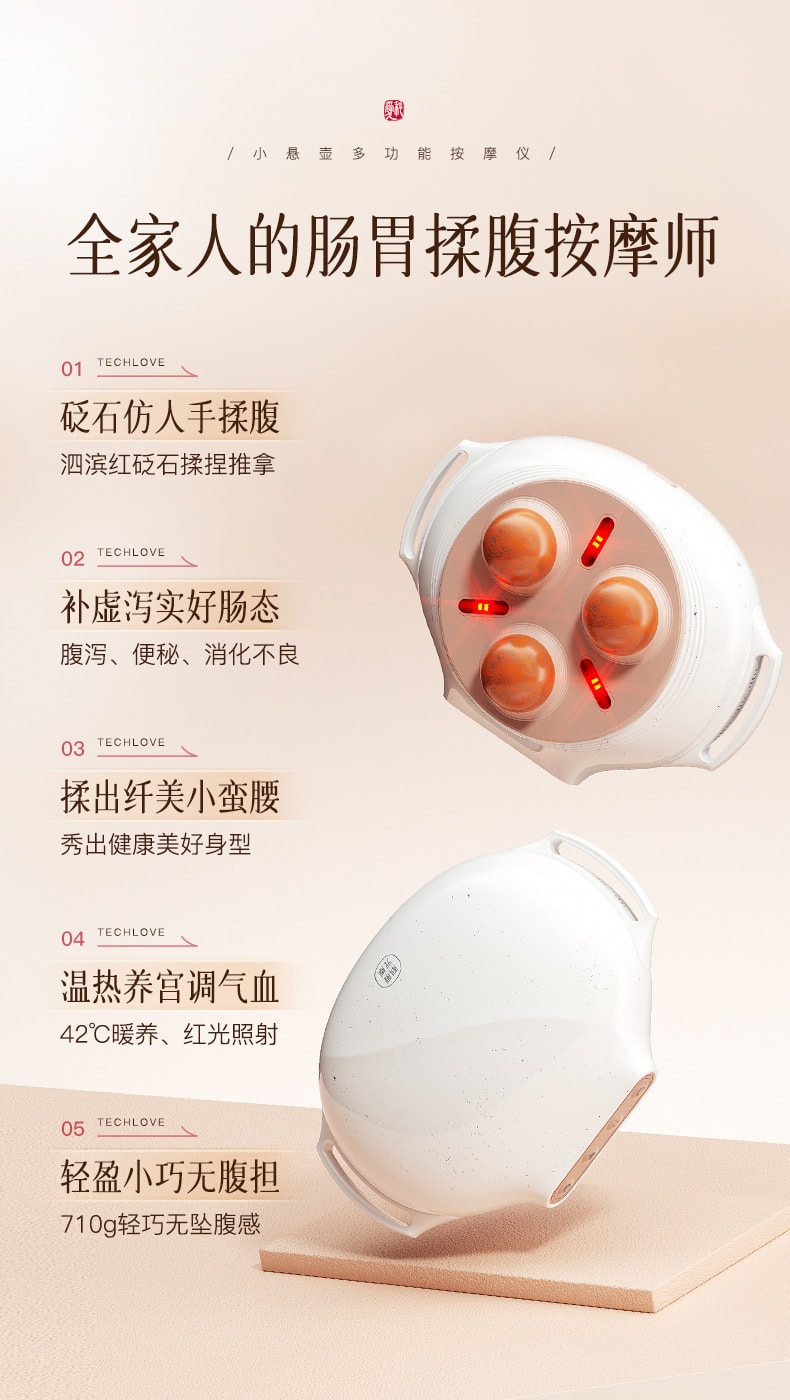 【中國直郵】科愛元素  腹部按摩器促進腸蠕動自動揉腹加熱按摩小懸壺砭石揉腹儀  白色