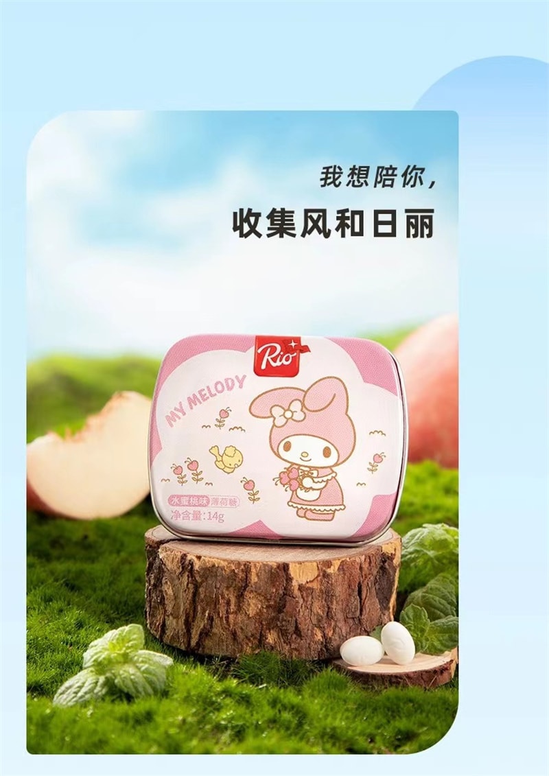 【中国直邮】RIO 三丽鸥联名薄荷糖 清新口气糖果接吻口香糖-夏日4盒装丨*