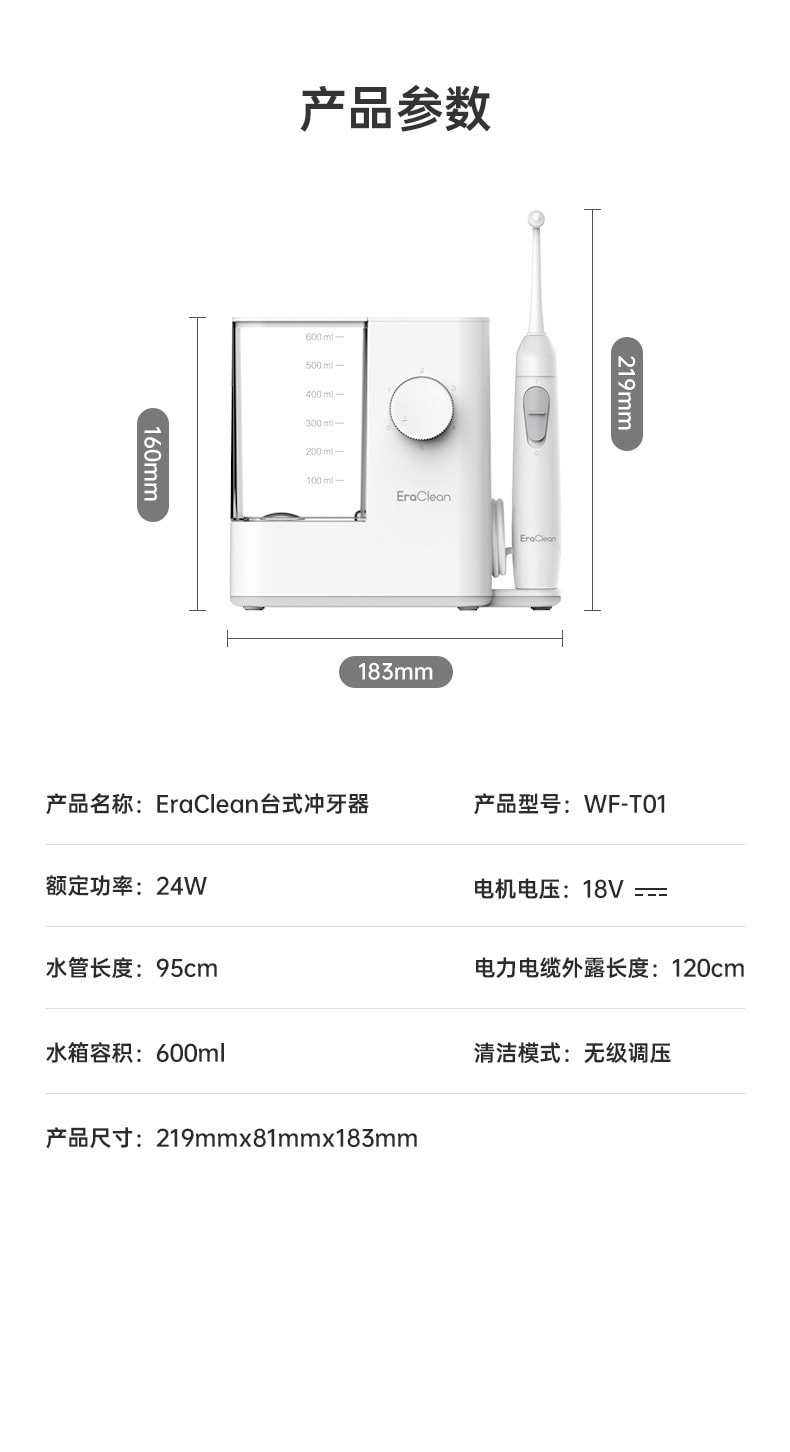 【中国直邮】EraClean世净 口腔清洁台式 电动冲牙器 便携式家用洗牙器 水牙线 防水洁牙神器 白色 WF-T01