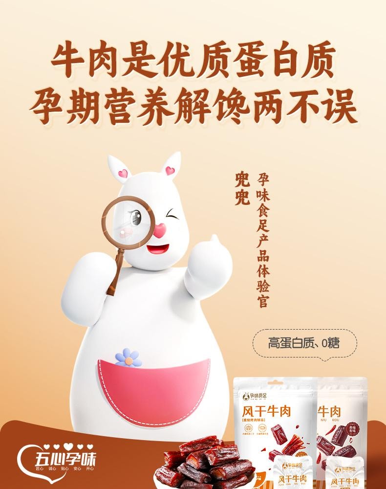 【中國直郵】 孕味食足 孕婦可吃的無添加劑即食手撕風乾牛肉乾原味+香辣味70g+70g