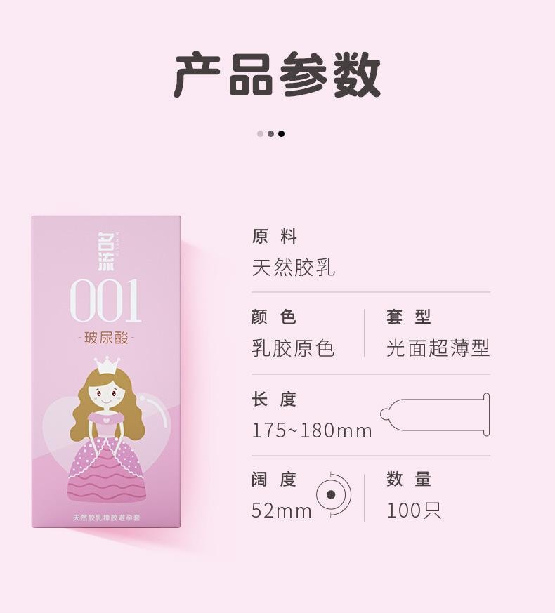 【中国直邮】 名流 001玻尿酸避孕套100只装/盒 超薄水润免洗安全套光面男女用套