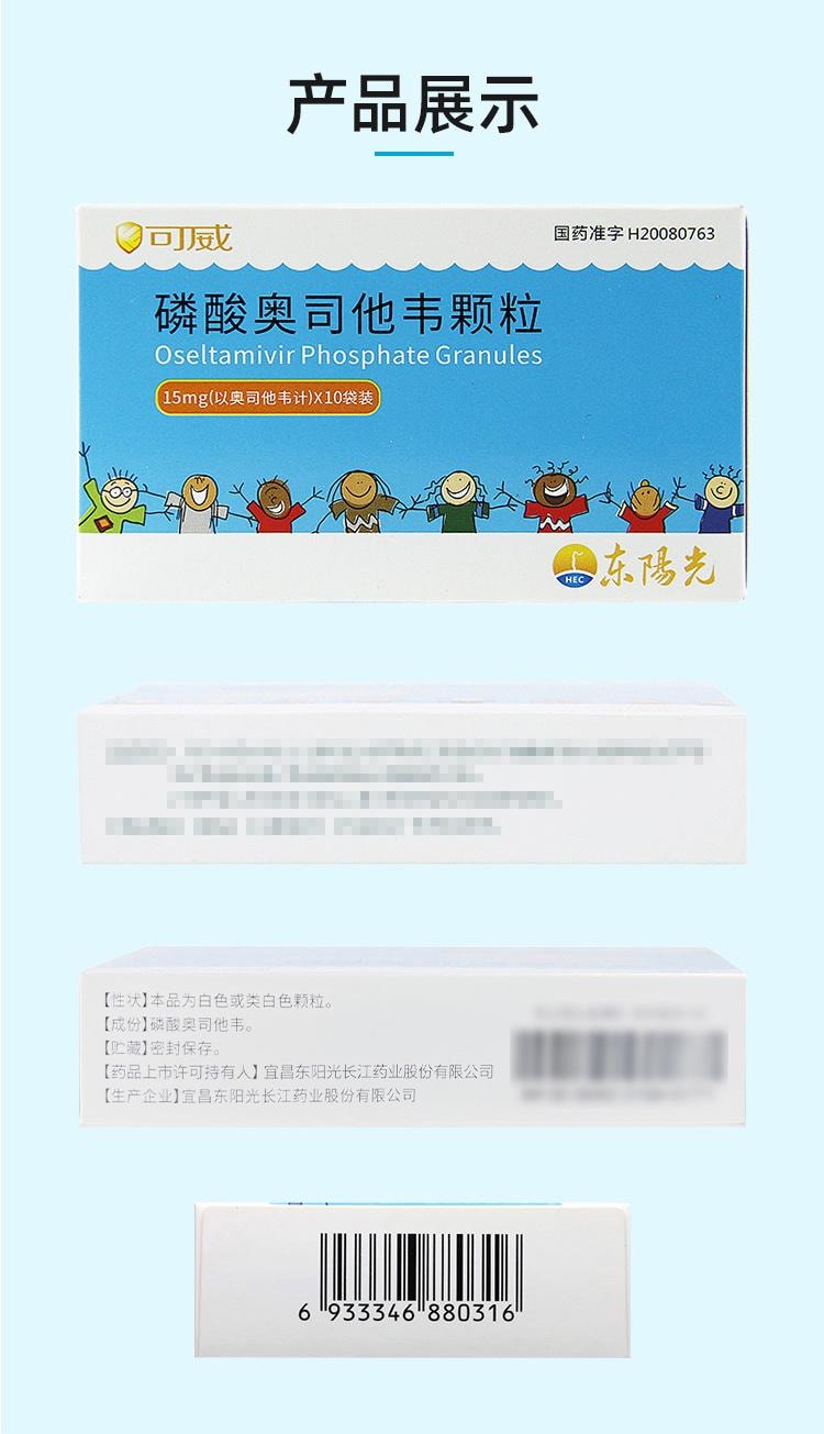 可威 磷酸奧司他韋顆粒(小兒) 流感感冒咳嗽發熱 10袋裝