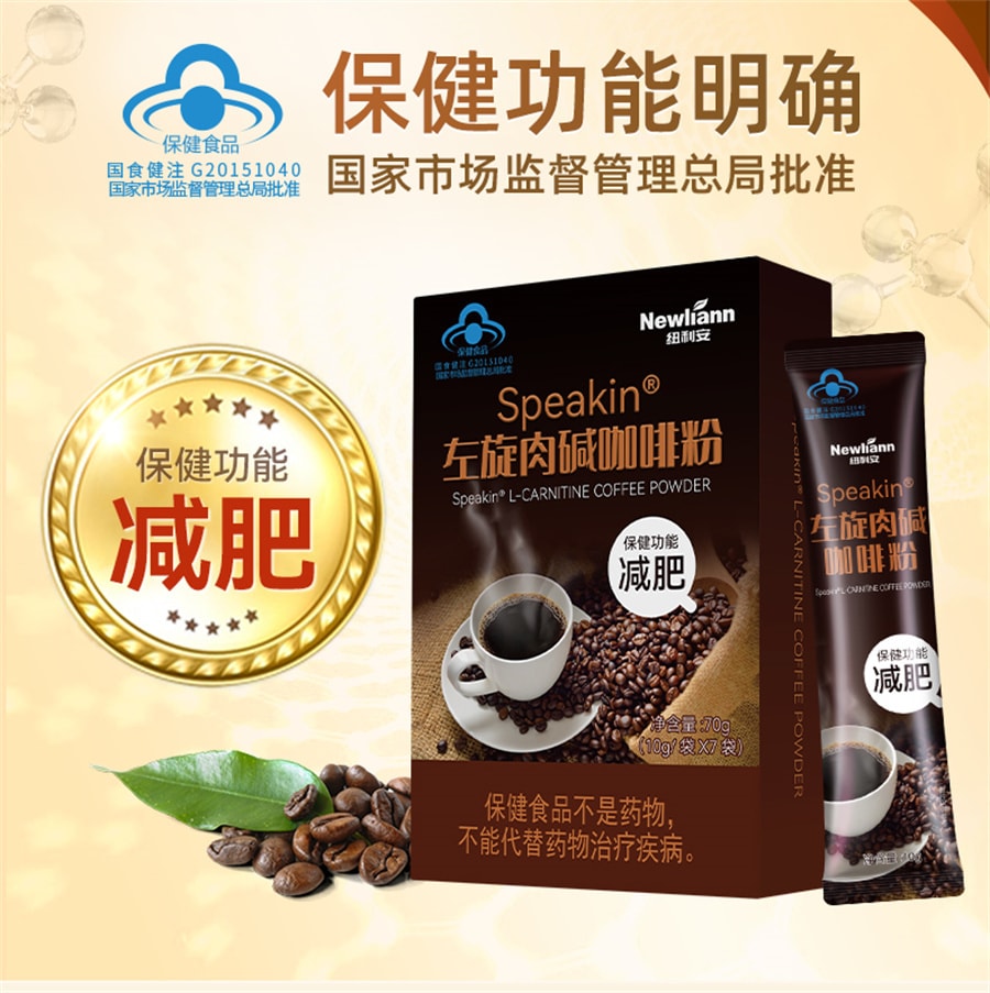 【中國直郵】 紐利安 左旋肉鹼黑咖啡減肥瘦身減燃脂0脂無糖減脂食品排油 10g/袋*7袋*3盒