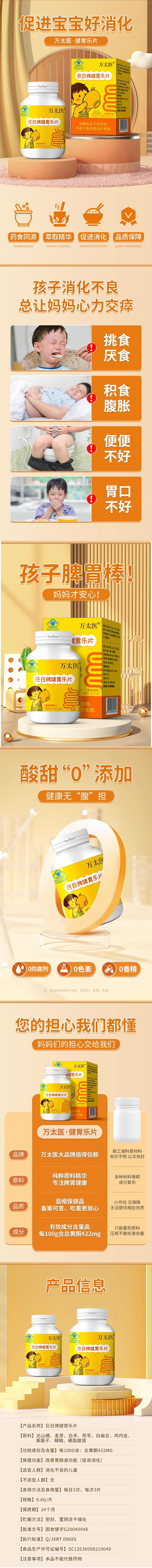 万太医 【新年大促】   健胃乐片1瓶(60片X0.8克) 儿童消化不良 食欲不振 肚子胀 厌食 肠胃药 含鸡内金 山楂成分 助消化 开胃消积食 调理脾胃