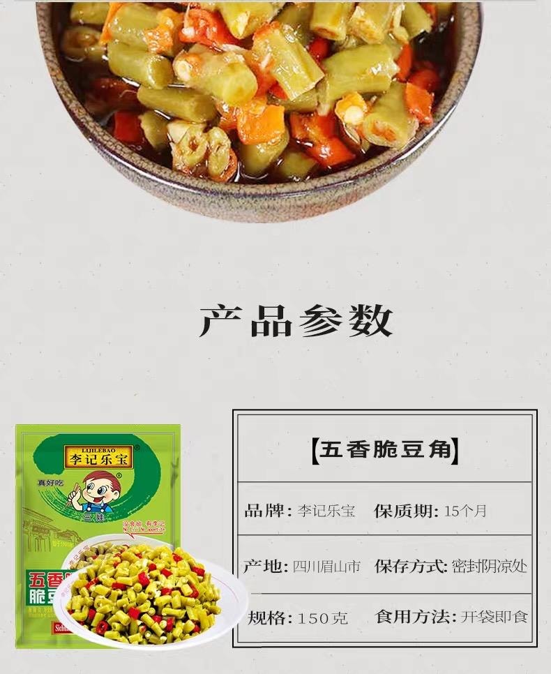 【中國直郵】 蜀姑娘 李記樂寶五香嘴脆豆角150g李記樂寶豇豆四川眉山泡菜酸豇豆泡豆角