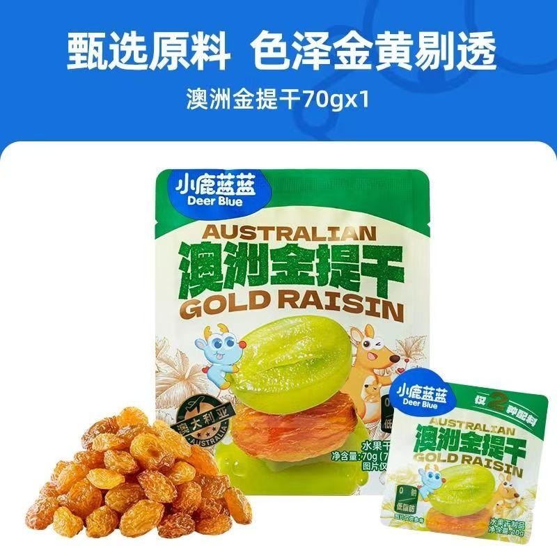  小鹿蓝蓝 金苏丹娜澳洲金提干 免洗葡萄干 果中精品 树上风干 无熏硫 70g 7小袋单独分装