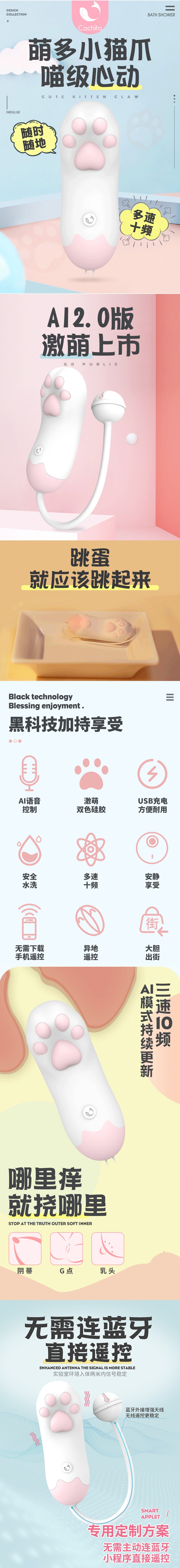 [中國直郵]CACHITO貓爪跳蛋無線app遠端自慰器學生不插入女性用品調情用具