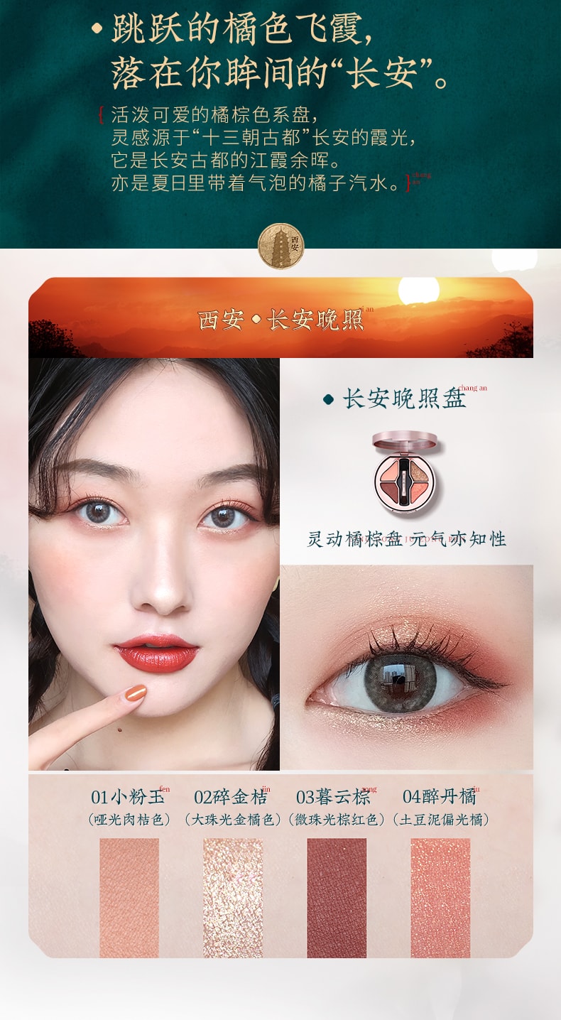 [China Direct Mail] Huaxizi Four Color Pearl Eyeshadow Palette S02 Chang'an Evening Photo (4 Color Orange Brown Palette)