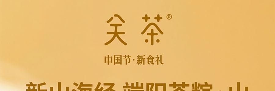 关茶 新山海经端阳茶粽礼盒 210g【端午节粽子】【山核桃松仁红枣茶粽+茶粽酥】