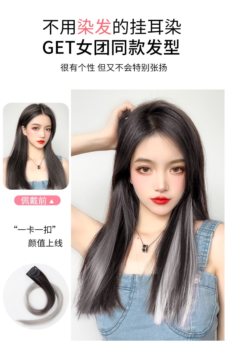 【中国直邮】网红挂耳挑染假发片 彩色假发片一片式接发 双卡 白茶灰